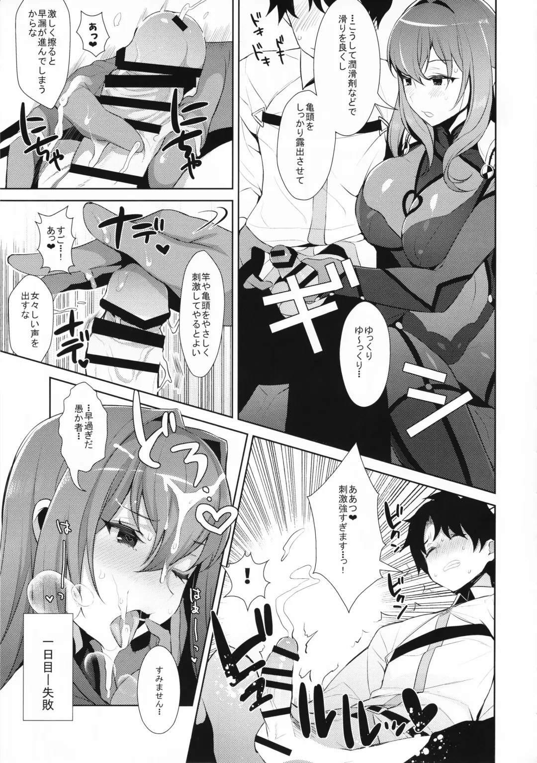 [Inari] Chaldea Shiki Sourou Kaizen Training Fhentai.net - Page 9