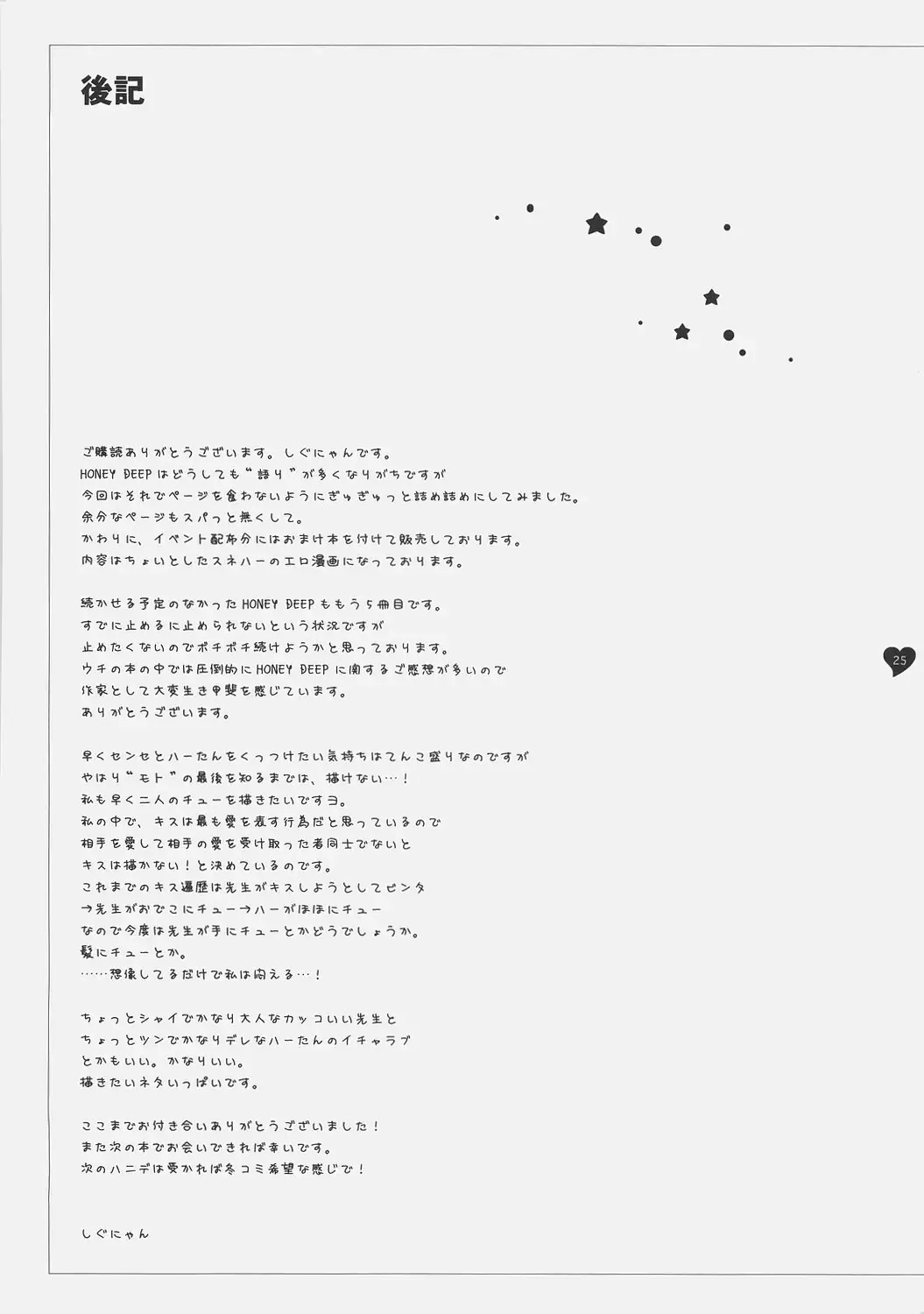 [Shigunyan] HONEY DEEP 5 Fhentai - Page 24
