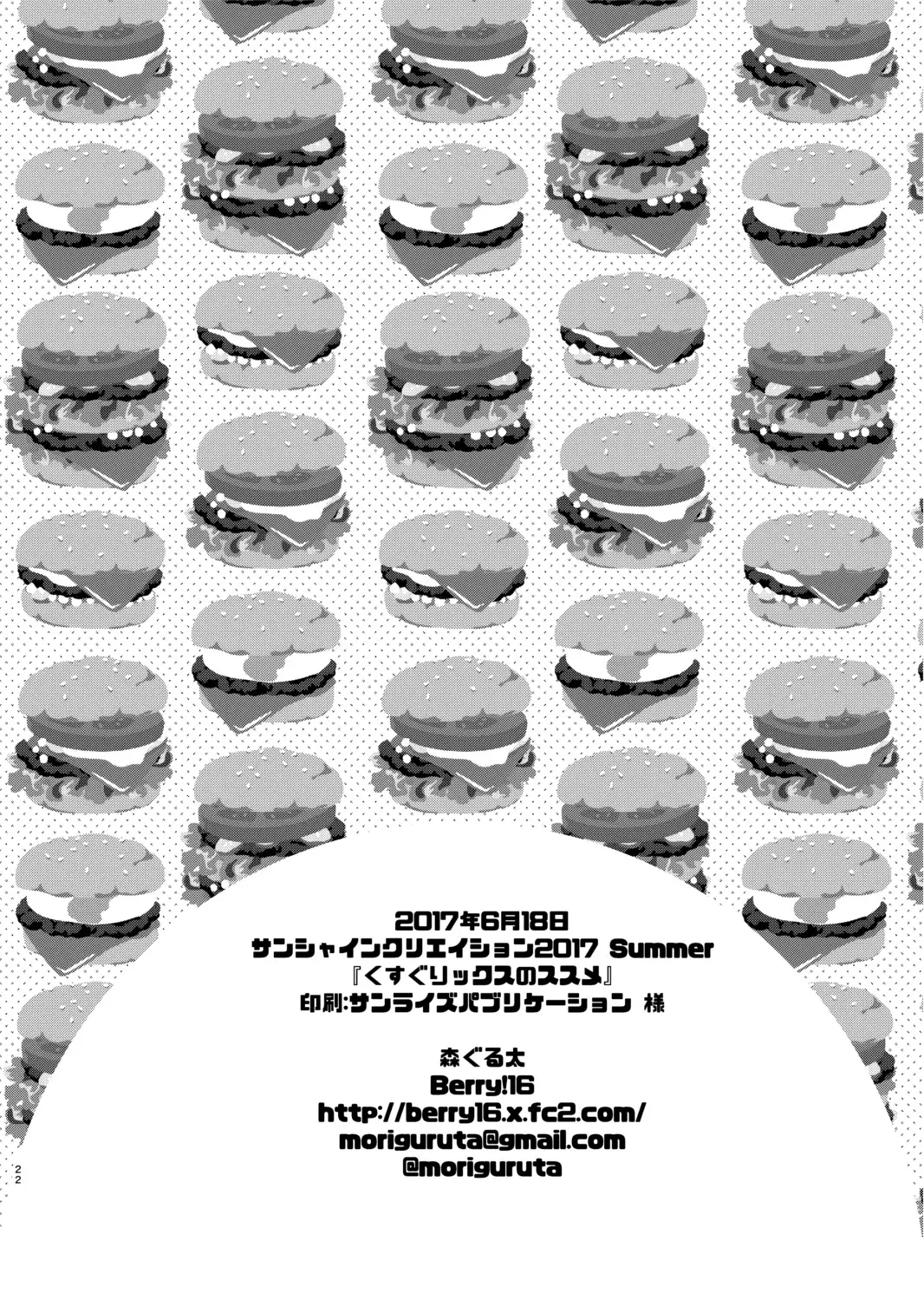 [Mori Guruta] Kusugurix no Susume Fhentai - Page 21