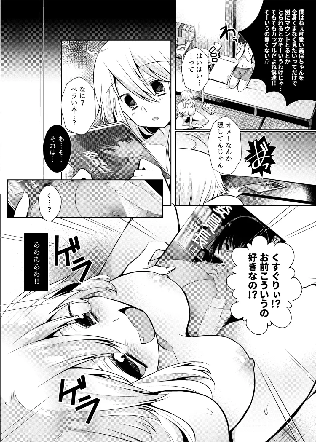 [Mori Guruta] Kusugurix no Susume Fhentai - Page 5