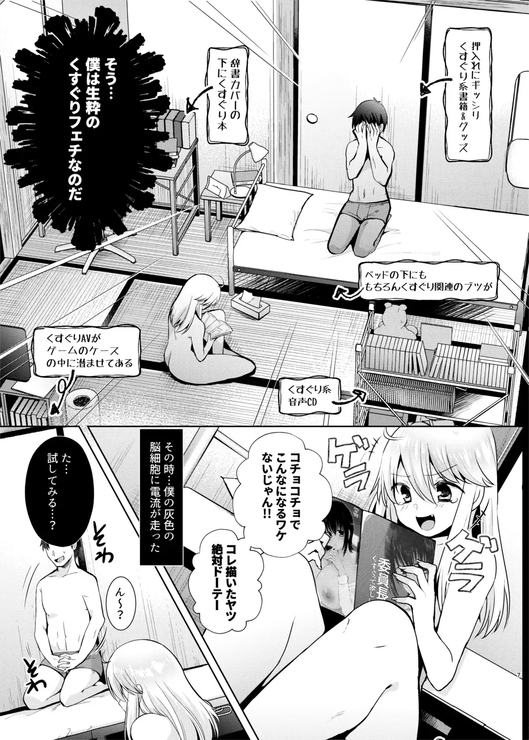 [Mori Guruta] Kusugurix no Susume Fhentai - Page 6