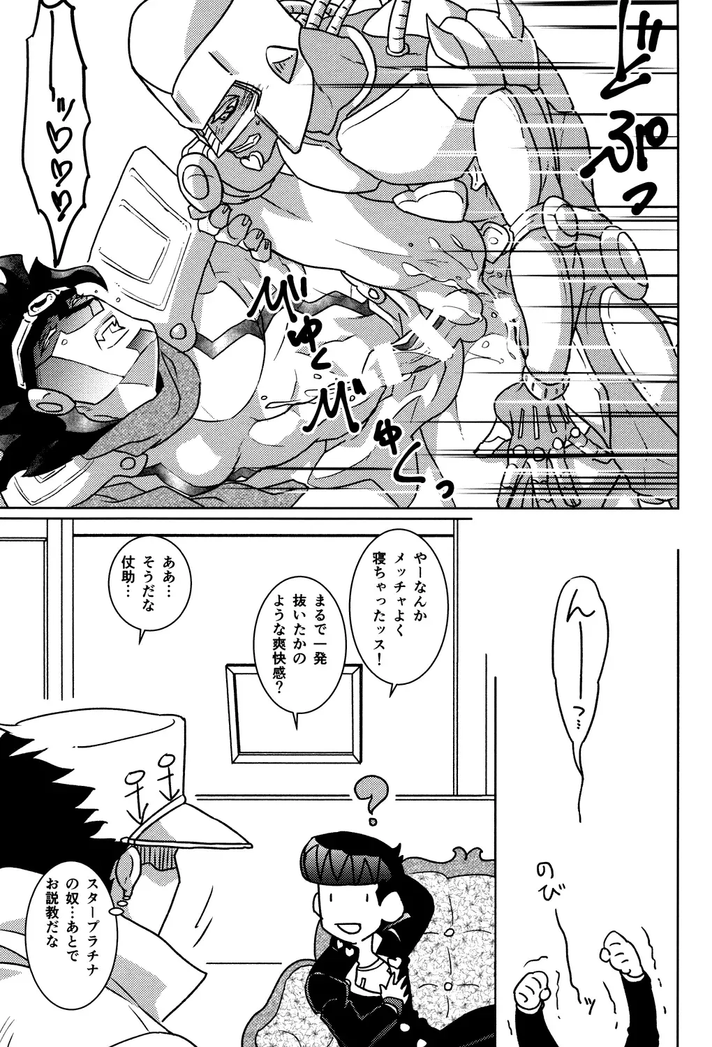 [Mima - Rai] Stand Play Fhentai - Page 26