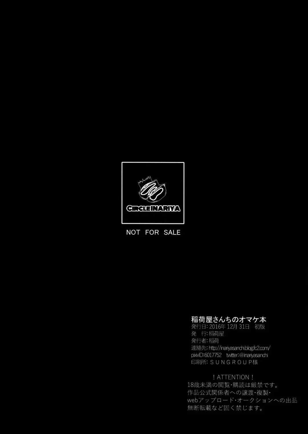 [Inari] Inariya-san-chi no Omakebon Shimakaze-kun no Heya Bangaihen Fhentai - Page 8