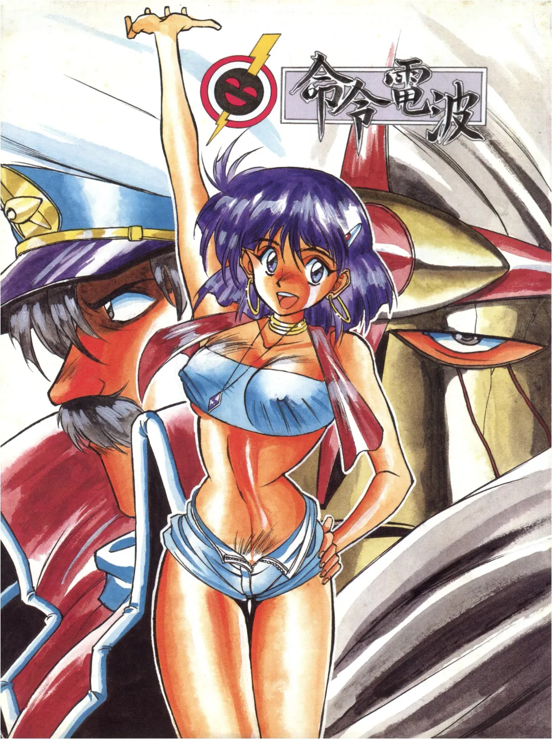 [Hariken Hanna - Oono Masahiro - Yamamoto Yoshifumi] Meirei Denpa Fhentai - Page 1