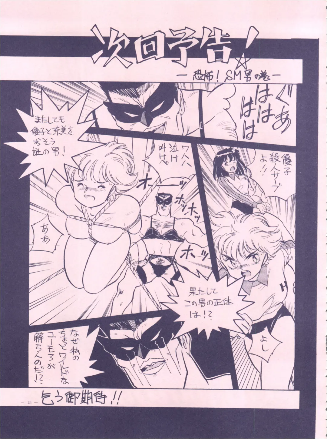 [Hariken Hanna - Oono Masahiro - Yamamoto Yoshifumi] Meirei Denpa Fhentai - Page 15