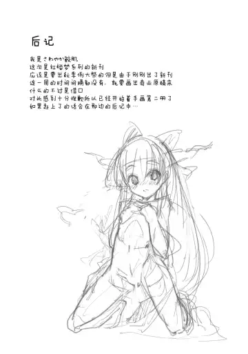 [Sawayaka Samehada] Suika-chan to Sukebe Suru Hon Fhentai - Page 19