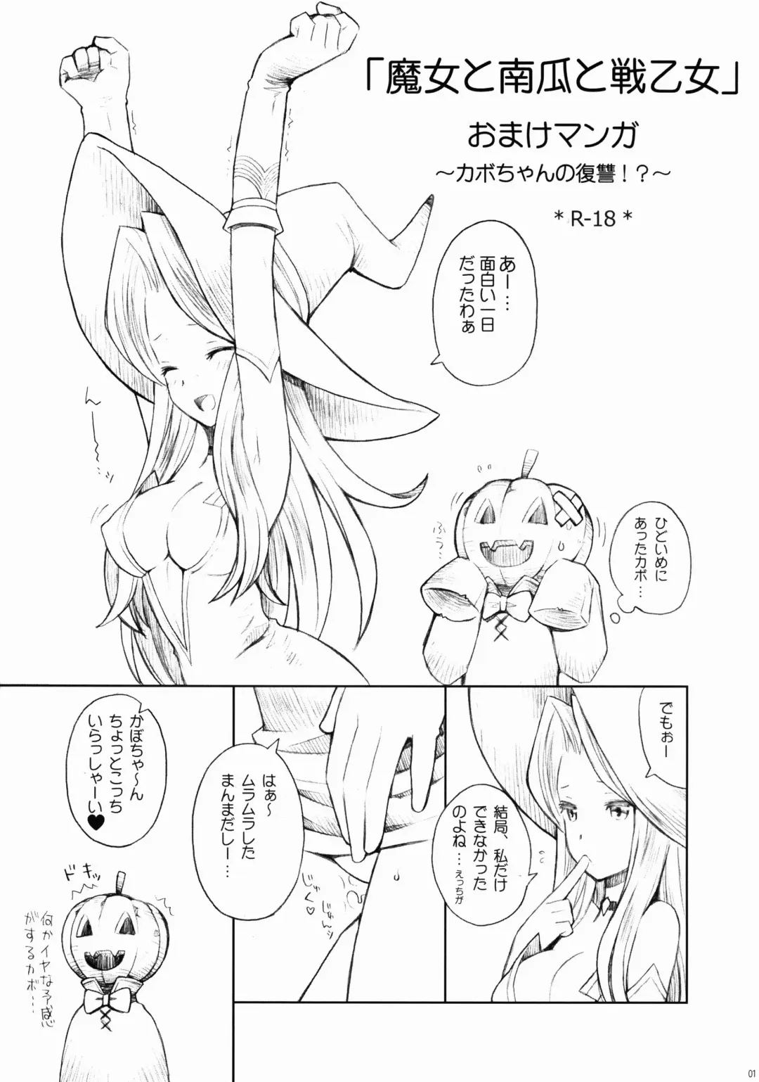 [B.tarou] Majo to Kabocha to Ikusaotome Omake Manga ~Kabo-chan no Fukushuu!?~ Fhentai - Page 1