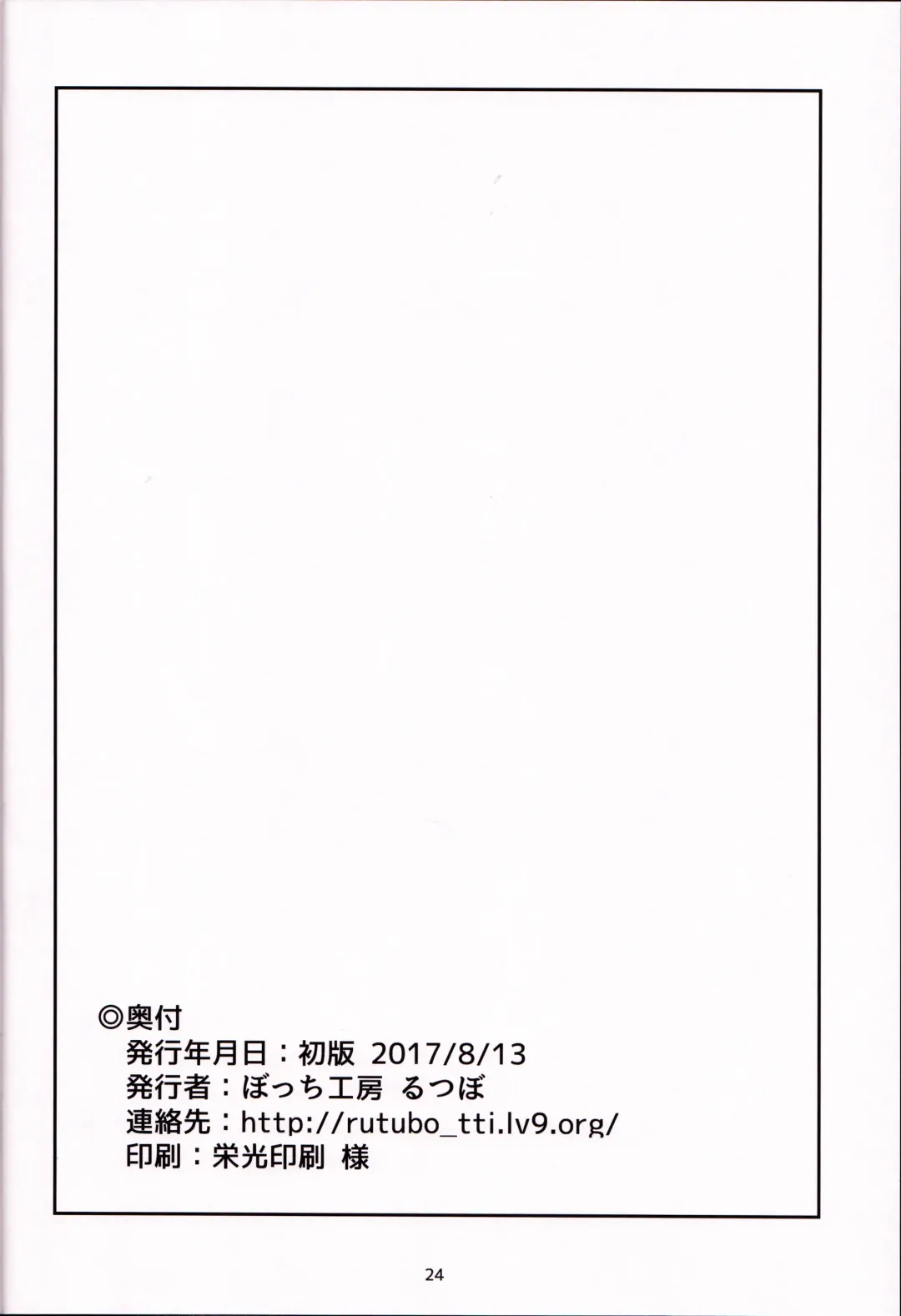 [Rutubo] Loli Draph Onaho no Tsukurikata. Fhentai - Page 24