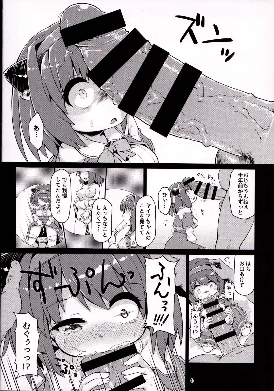 [Rutubo] Loli Draph Onaho no Tsukurikata. Fhentai - Page 7