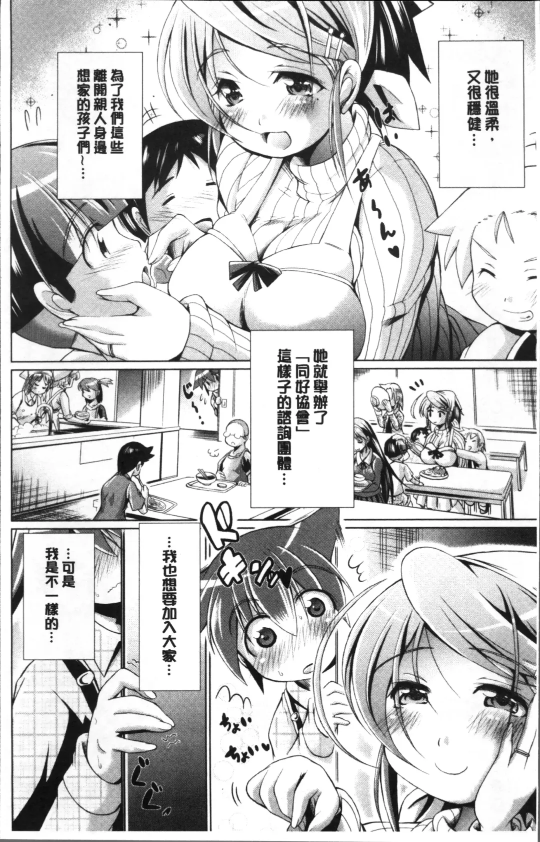 [Amashoku] Doutei Senmon Osanazuma | 童貞専門幼嫩妻 Fhentai - Page 10