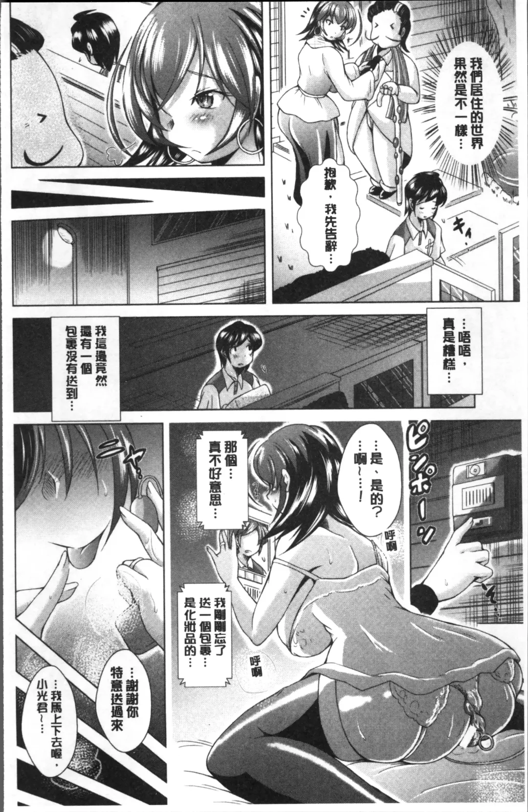 [Amashoku] Doutei Senmon Osanazuma | 童貞専門幼嫩妻 Fhentai - Page 172