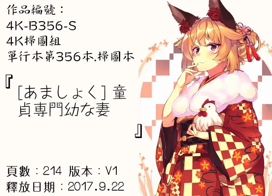 [Amashoku] Doutei Senmon Osanazuma | 童貞専門幼嫩妻 Fhentai - Page 190