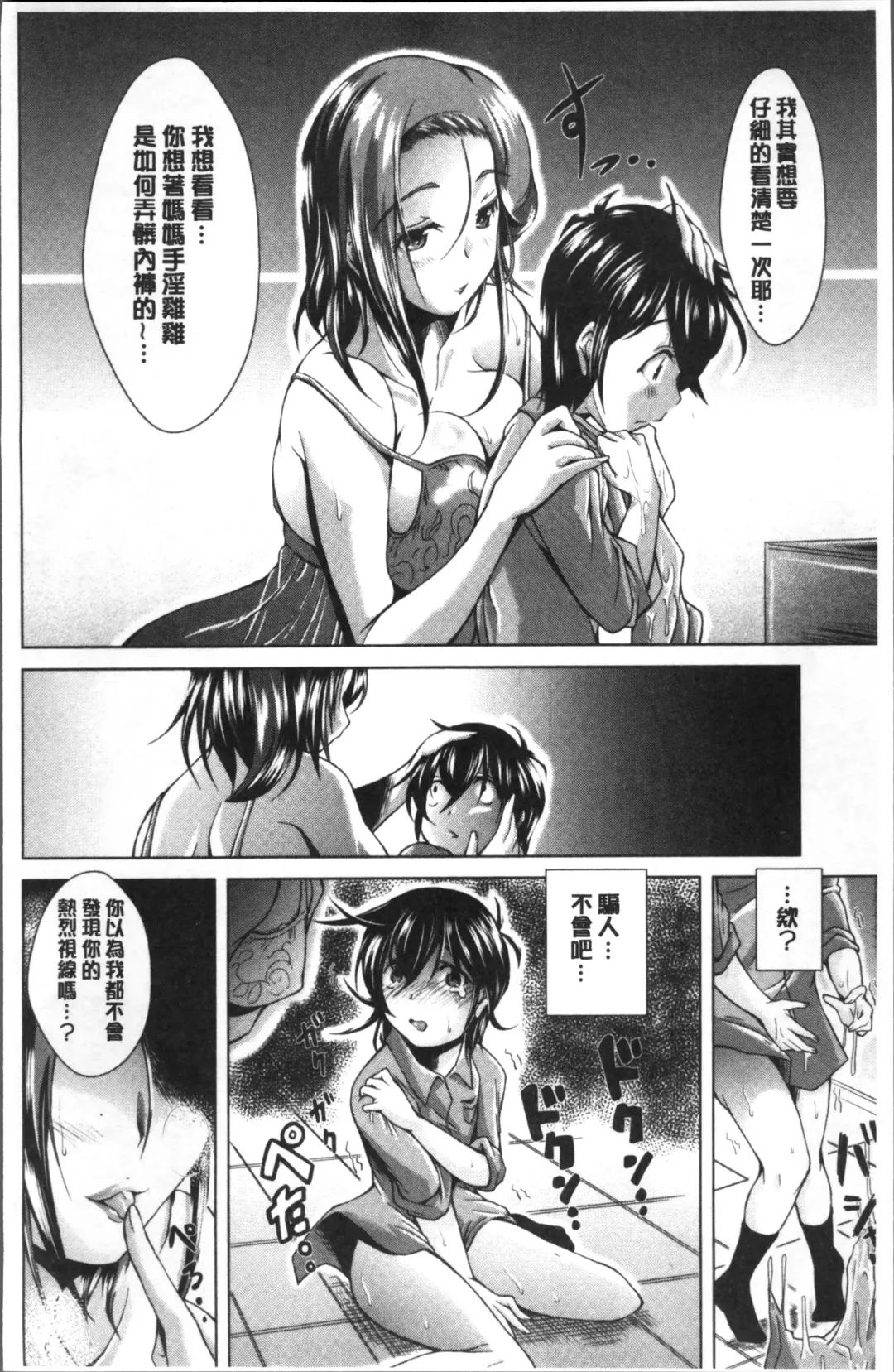 [Amashoku] Doutei Senmon Osanazuma | 童貞専門幼嫩妻 Fhentai - Page 60