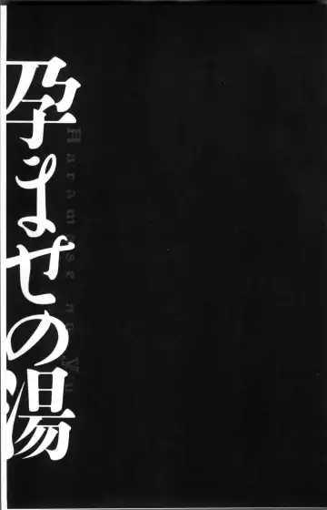 [Kiyose Kaoru] Haramase no Yu Fhentai - Page 76