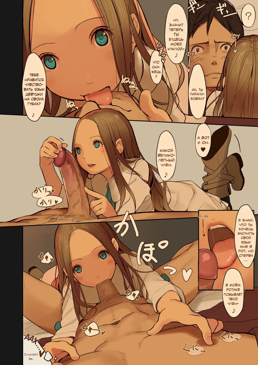 [Muk] Tiny Evil 2 (decensored) Fhentai - Page 11