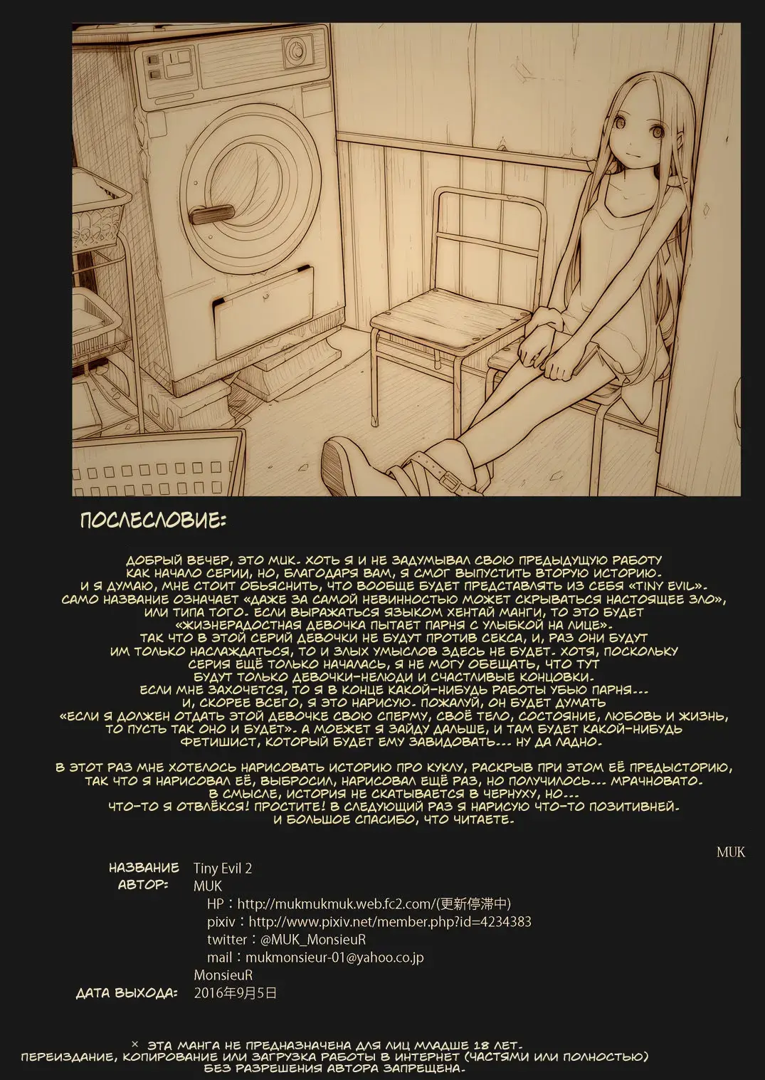 [Muk] Tiny Evil 2 (decensored) Fhentai - Page 29