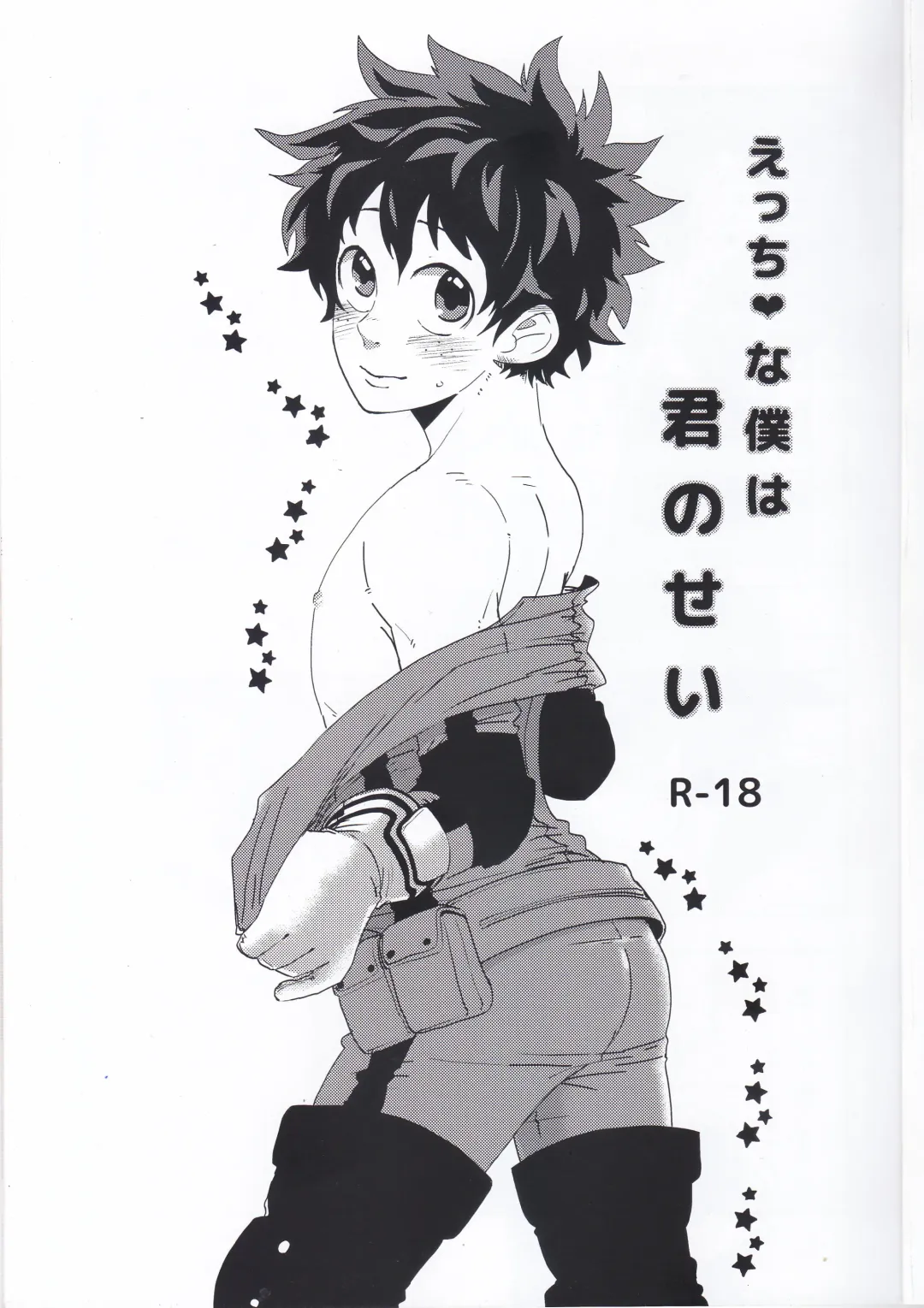 [Nasuo] Ecchi na Boku wa Kimi no Sei Fhentai - Page 2