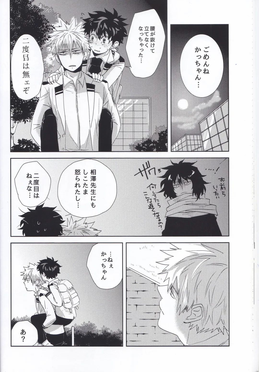 [Nasuo] Ecchi na Boku wa Kimi no Sei Fhentai - Page 27