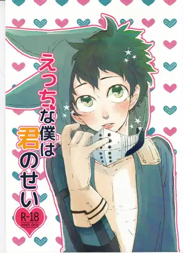 Read [Nasuo] Ecchi na Boku wa Kimi no Sei - Fhentai