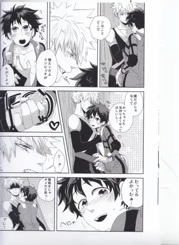 [Nasuo] Ecchi na Boku wa Kimi no Sei Fhentai - Page 13