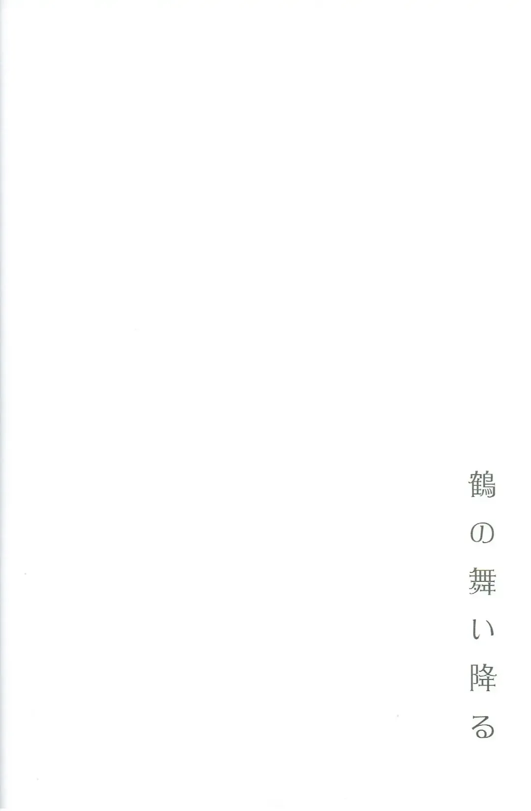 [Ayuya] Tsuru no Maioru Fhentai - Page 20