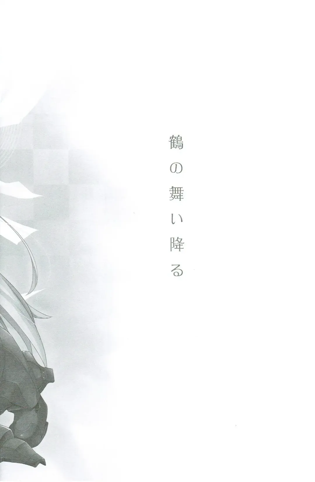 [Ayuya] Tsuru no Maioru Fhentai - Page 3