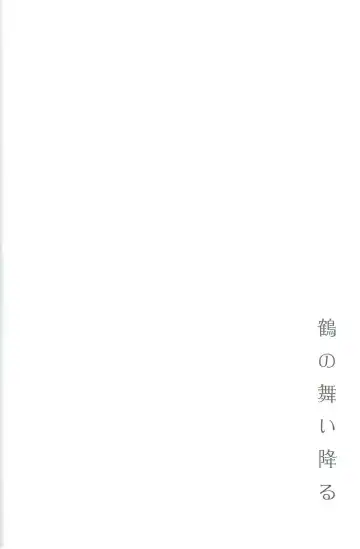 [Ayuya] Tsuru no Maioru Fhentai - Page 20