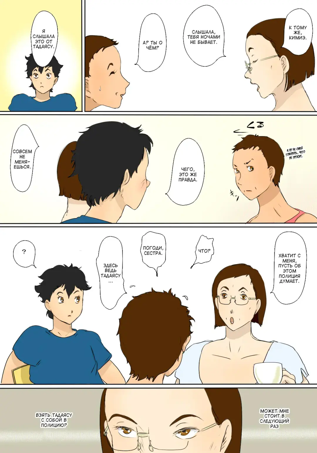 Kimie no Haha no Tsutome | Обязанности мамочки Кимиэ Fhentai - Page 4