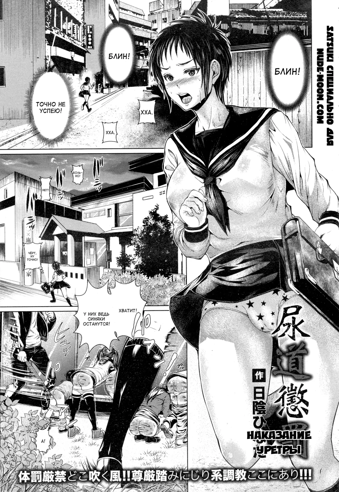 [Hikage Hinata] Nyoudou Choubatsu | Наказание уретры Fhentai - Page 1