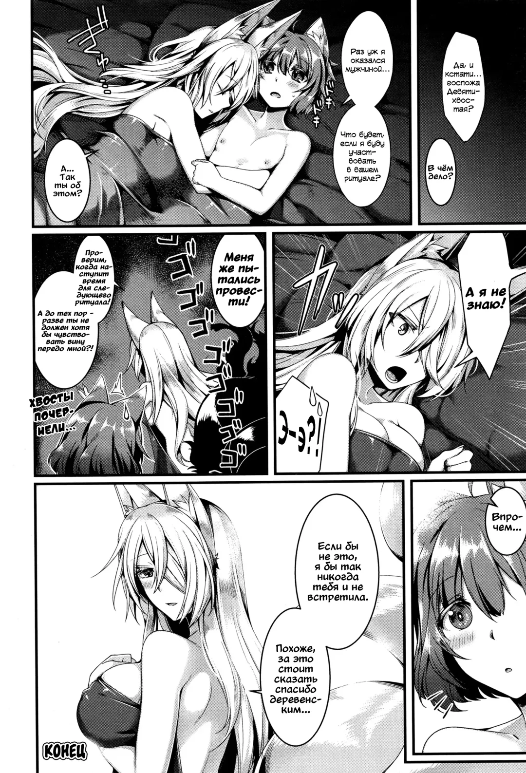 [Konshin] Kyubi-sama to Boku | Девятихвостая лиса и я Fhentai.net - Page 18