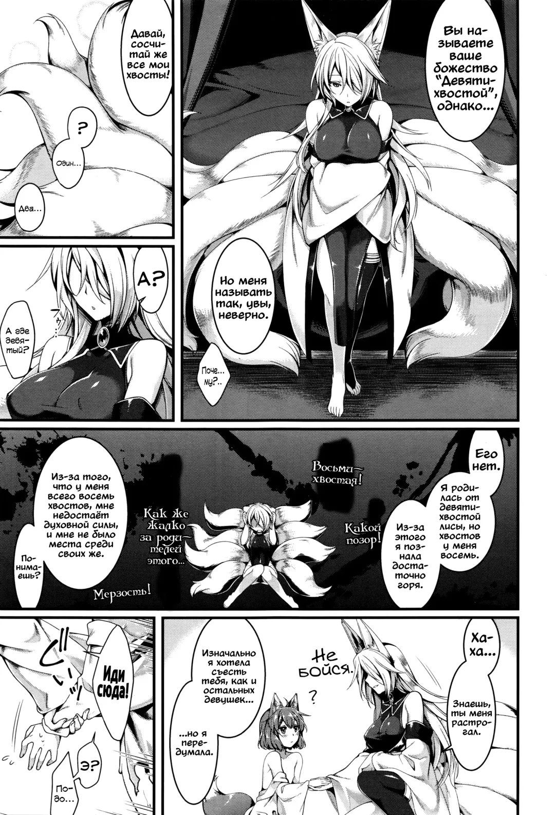 [Konshin] Kyubi-sama to Boku | Девятихвостая лиса и я Fhentai.net - Page 5