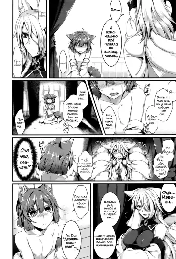 [Konshin] Kyubi-sama to Boku | Девятихвостая лиса и я Fhentai.net - Page 4