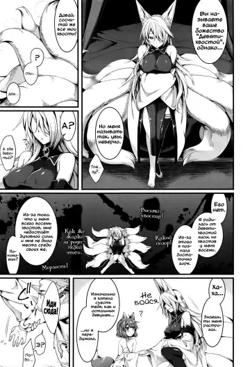 [Konshin] Kyubi-sama to Boku | Девятихвостая лиса и я Fhentai.net - Page 5