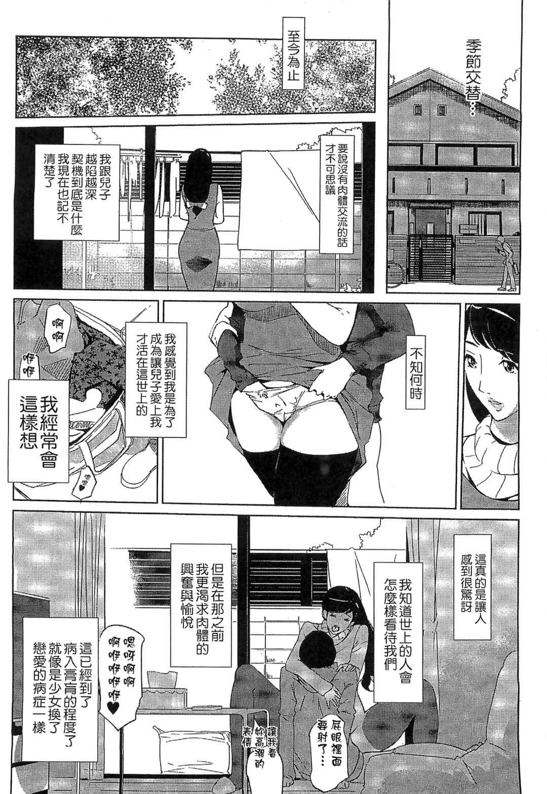 [Clone Ningen] Mitsubo no Kokuhaku - Confession de miel mère Fhentai.net - Page 153