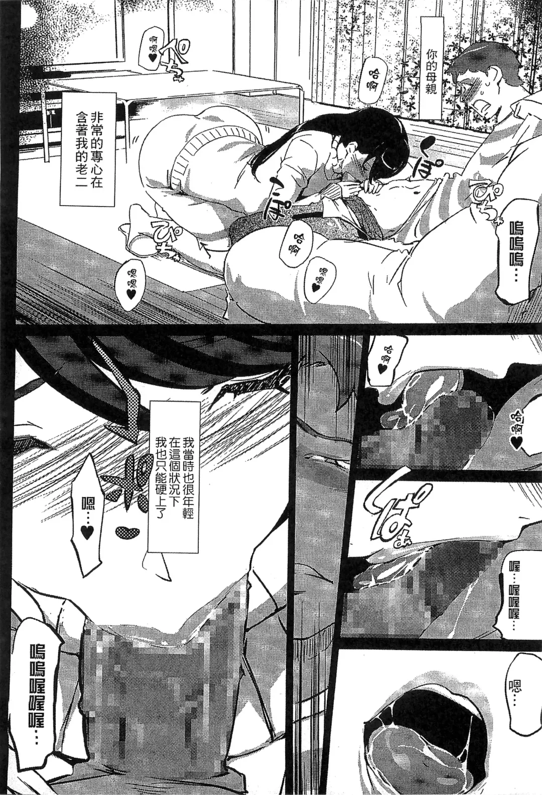 [Clone Ningen] Mitsubo no Kokuhaku - Confession de miel mère Fhentai.net - Page 19