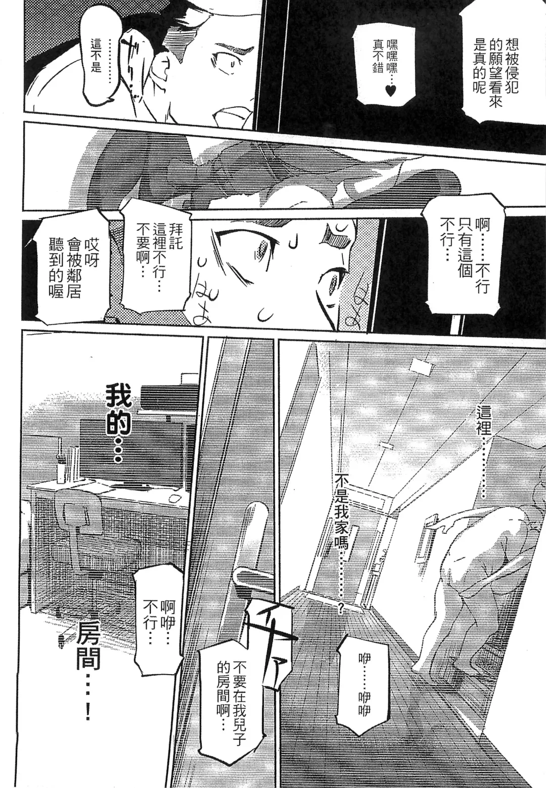 [Clone Ningen] Mitsubo no Kokuhaku - Confession de miel mère Fhentai.net - Page 45