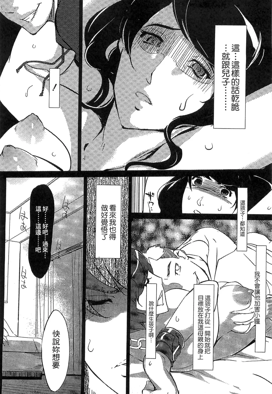 [Clone Ningen] Mitsubo no Kokuhaku - Confession de miel mère Fhentai.net - Page 67