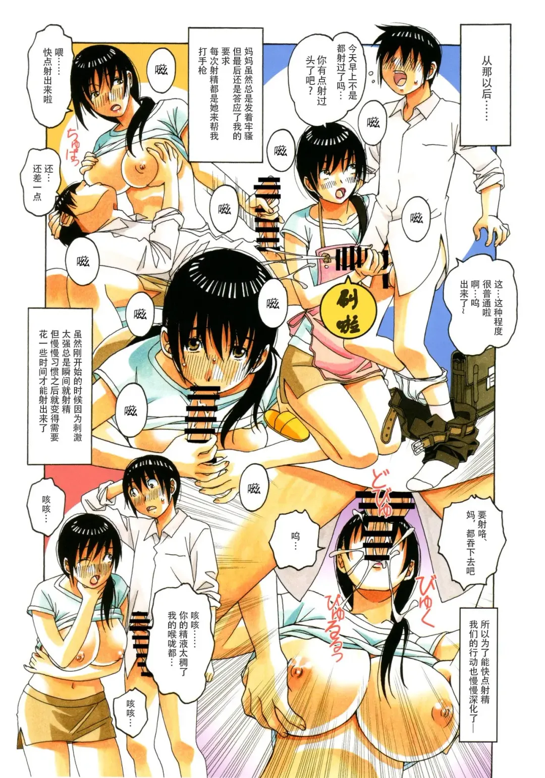 [Takei Masaki] Boshi Yuugi Ge - Mother and Child Game Fhentai - Page 19