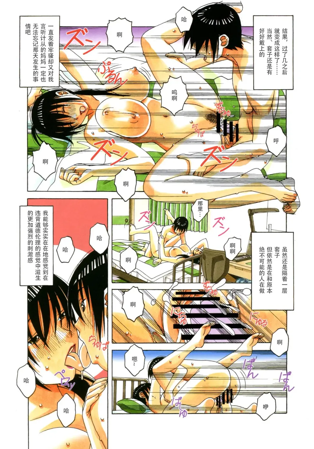 [Takei Masaki] Boshi Yuugi Ge - Mother and Child Game Fhentai - Page 20