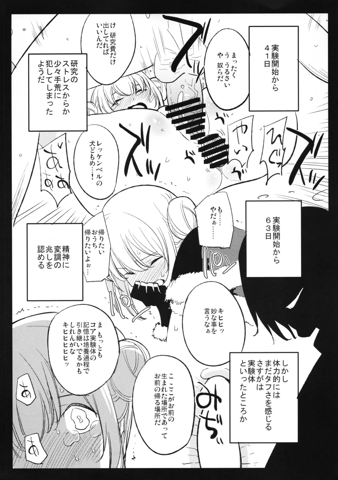 [Miya9] Dr. Boruzebu no kenkyu nisshi katorin no bai Fhentai - Page 7