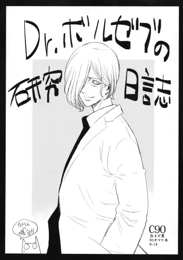 Read [Miya9] Dr. Boruzebu no kenkyu nisshi katorin no bai - Fhentai