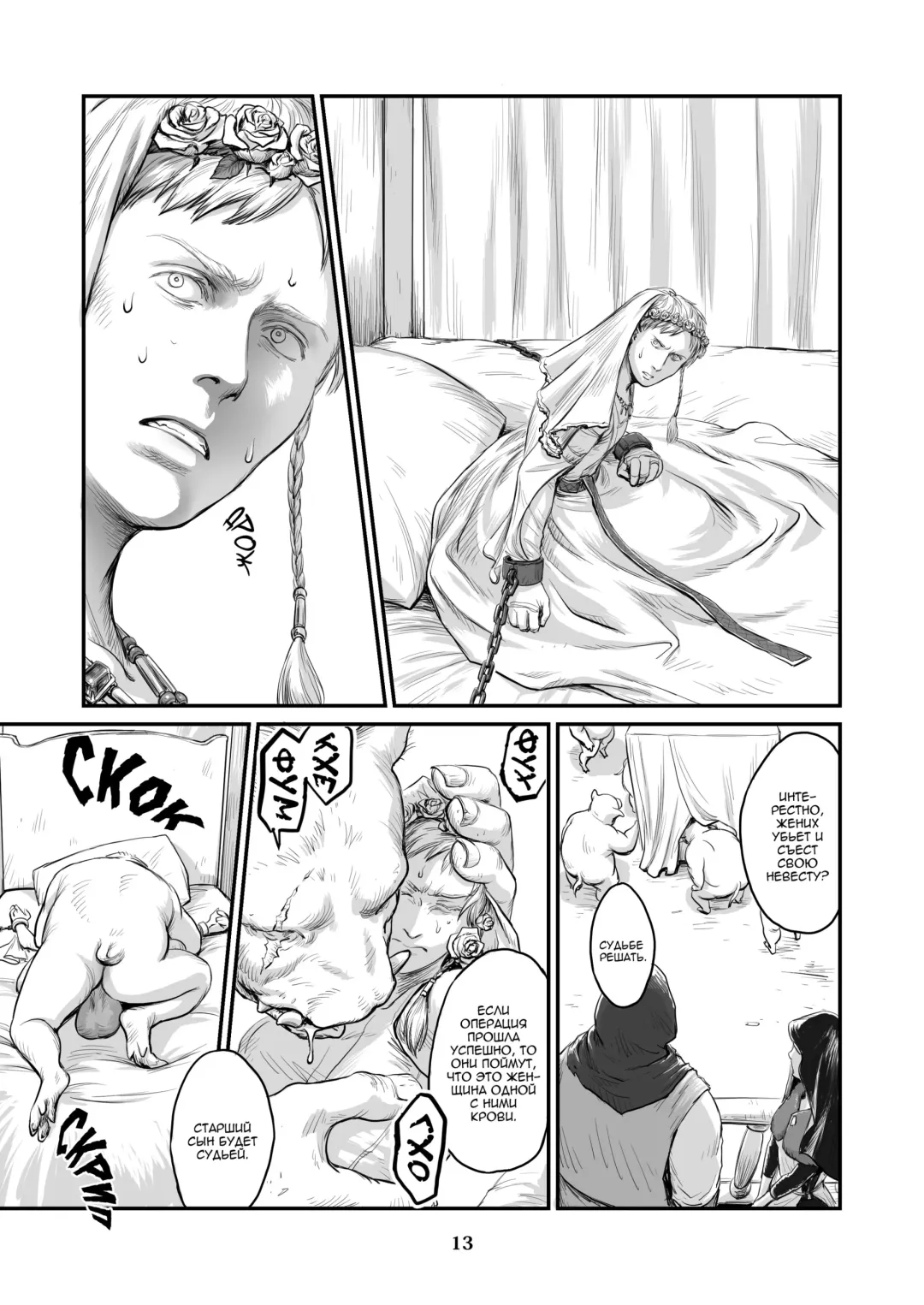 [Nishin - Nishin Masumi] Chikuhyou no Hanayome | Невеста орка Fhentai - Page 13