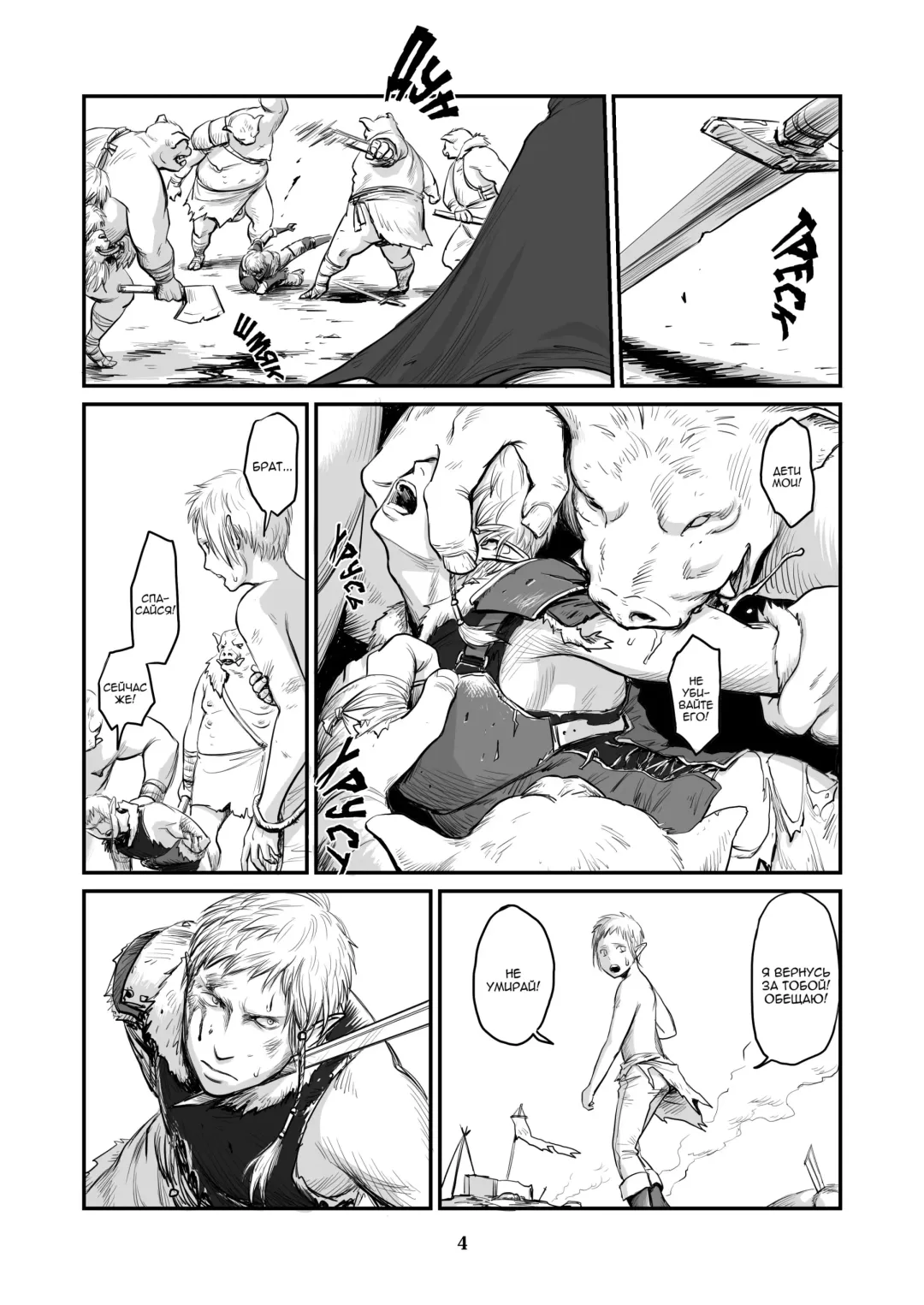 [Nishin - Nishin Masumi] Chikuhyou no Hanayome | Невеста орка Fhentai - Page 4