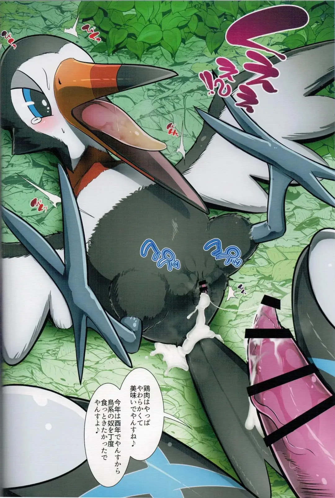 [Kikunyi] Jakuniku Koukan in Alola Sun Hen Fhentai - Page 10