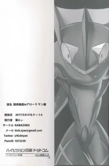 [Kikunyi] Jakuniku Koukan in Alola Sun Hen Fhentai - Page 29