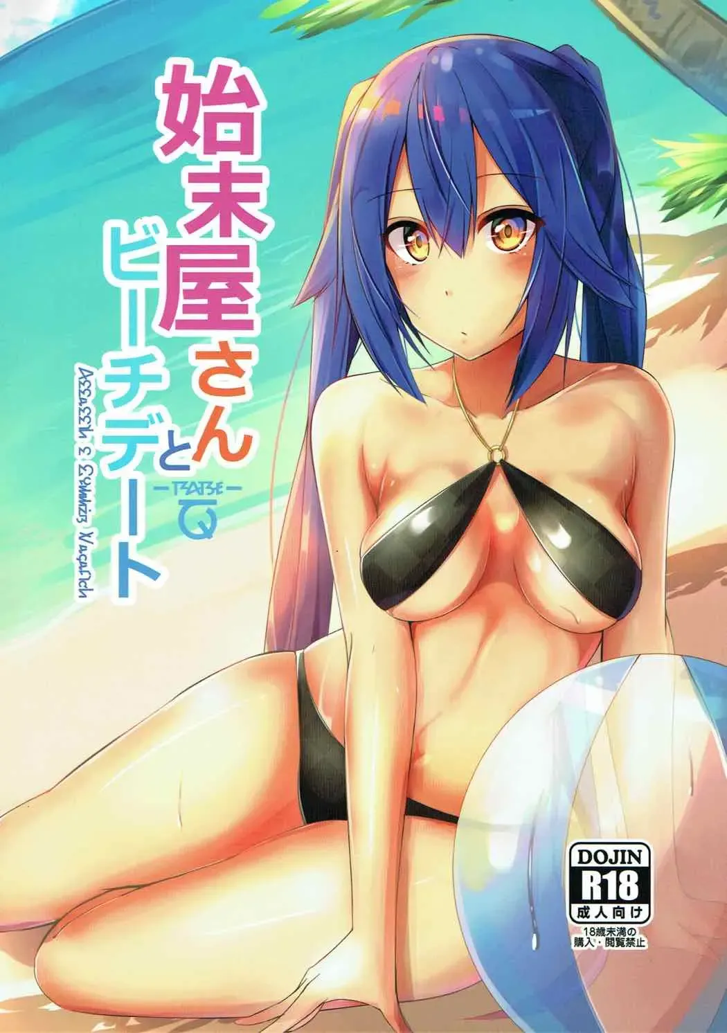 Read [Racket] Shimatsuya-san to Beach Date - Fhentai.net