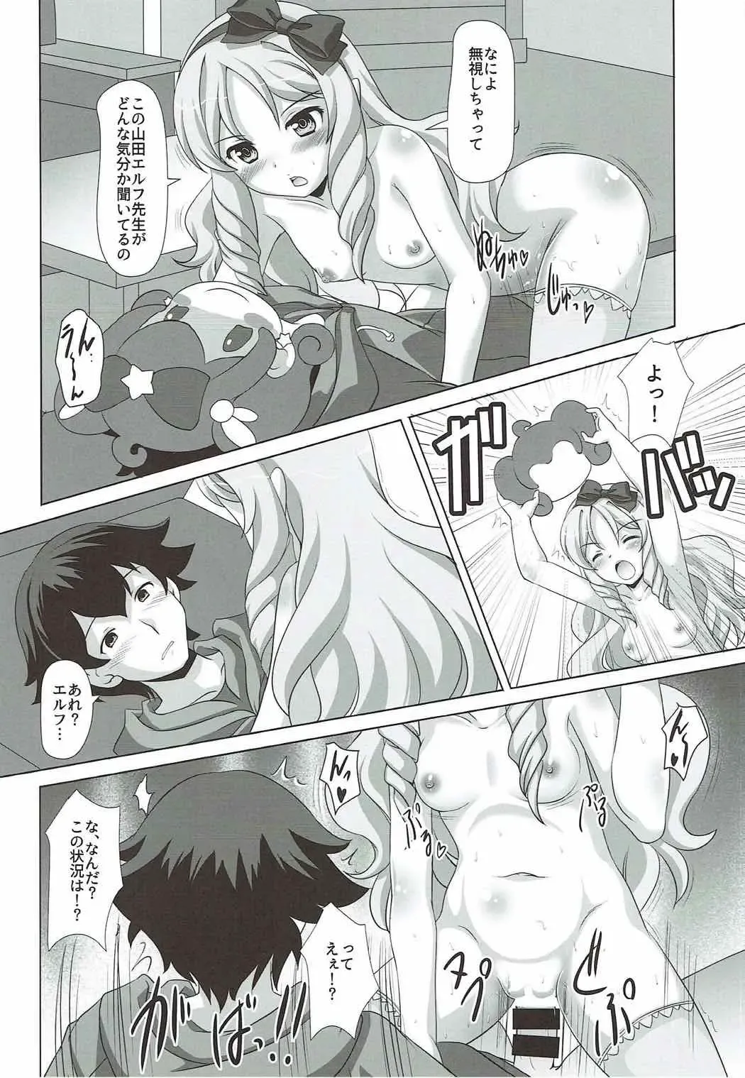 [Mizushiro Takuya] Yappari Elf Sensei ni wa Katenakatta yo Fhentai - Page 15