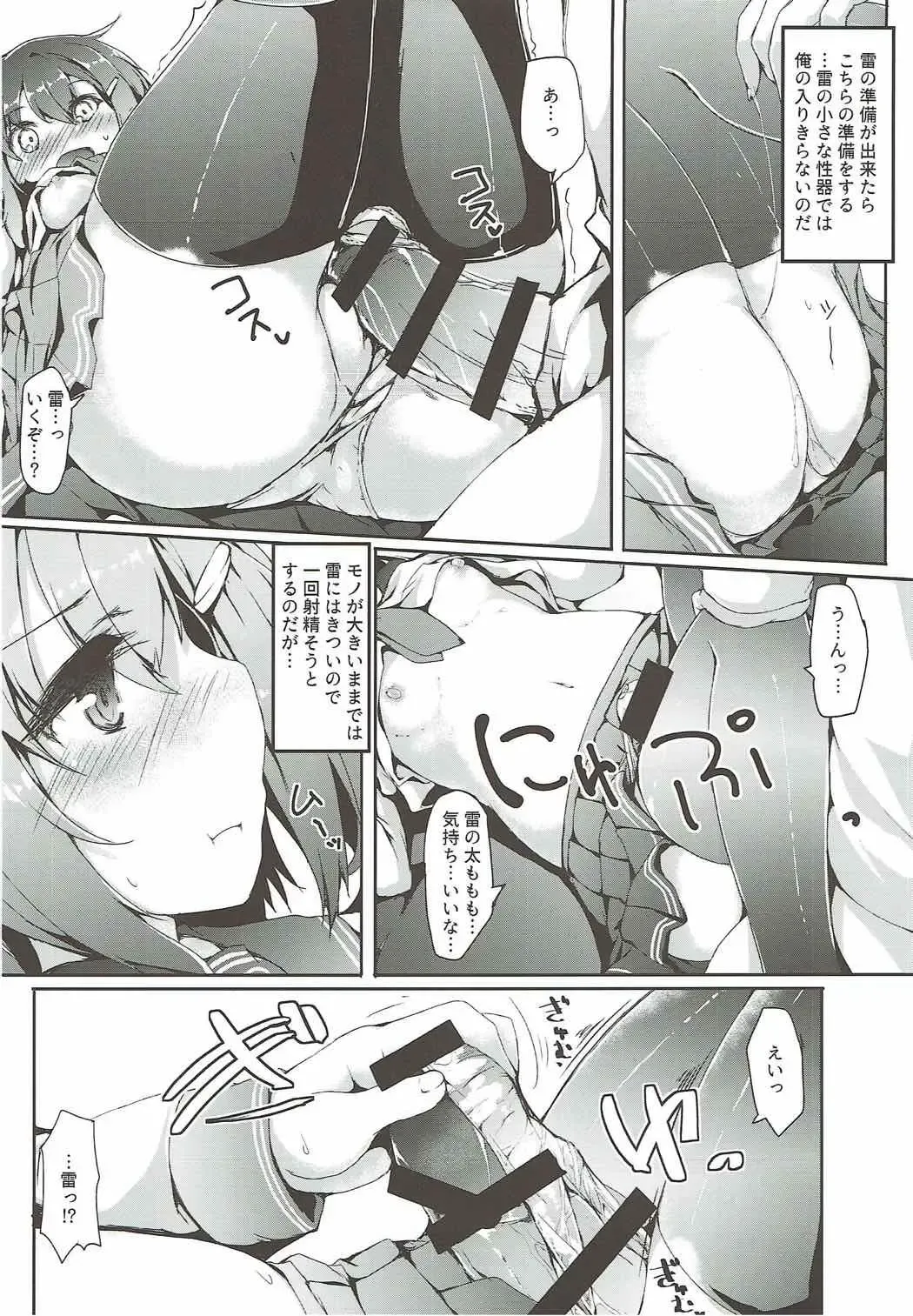 [Nanpuu] Ikazuchi-chan wa Shireikan ni Nandemo Shitai Fhentai.net - Page 12