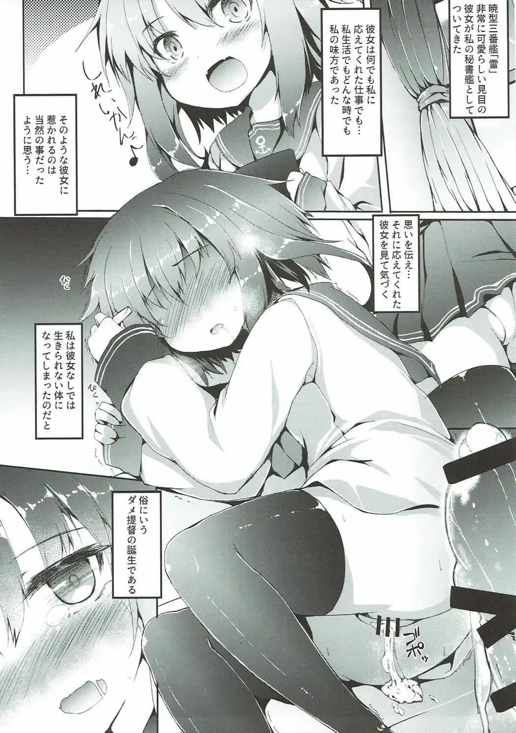 [Nanpuu] Ikazuchi-chan wa Shireikan ni Nandemo Shitai Fhentai.net - Page 3