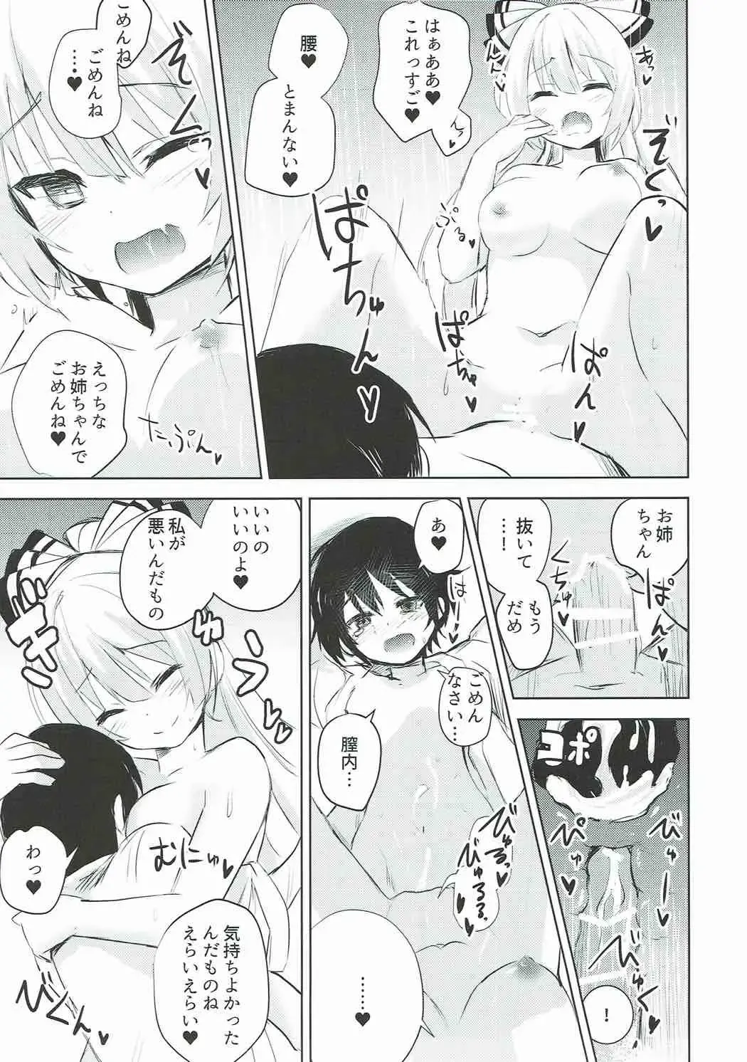 [Amamitu Kousuke] Mokou Onee-chan to Shota ga Ecchi Suru Hon Soushuuhen Fhentai - Page 15